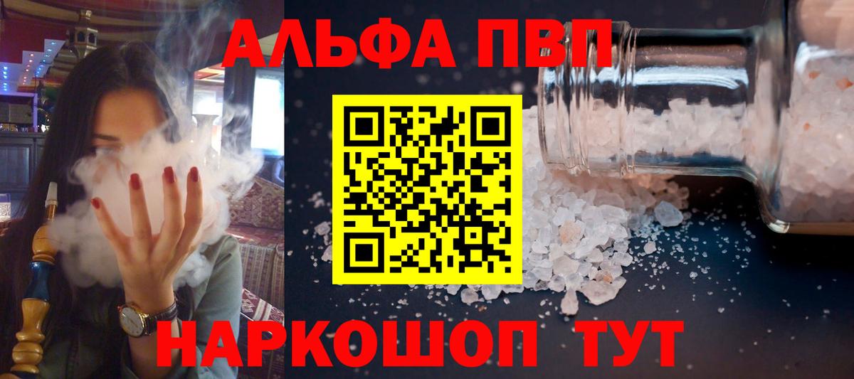 Мариинск  Alpha PVP крисы CK  А ПВП  Вход с VPN 