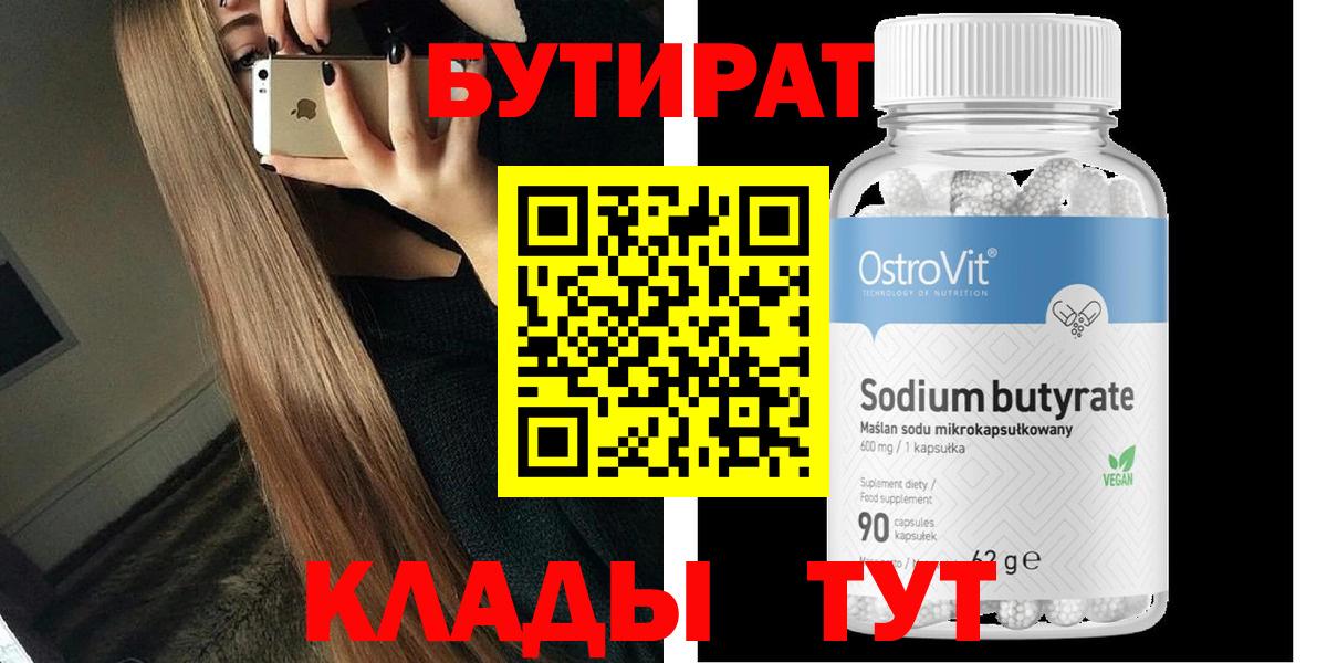 БУТИРАТ BDO Мариинск