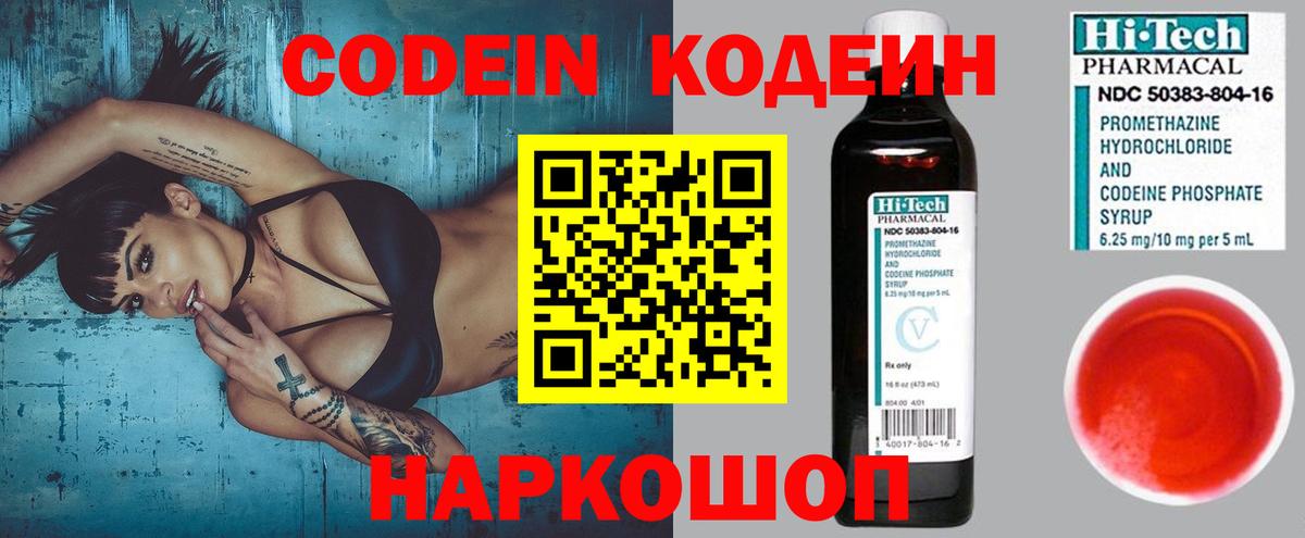 Codein Purple Drank Мариинск