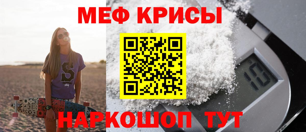 Мефедрон кристаллы Мариинск