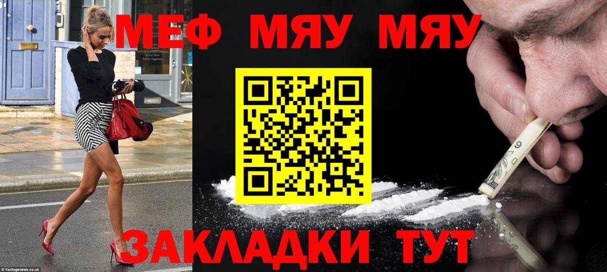 Мефедрон  МЕФ мяу мяу  Меф 4 MMC  Вход с VPN  Мариинск 