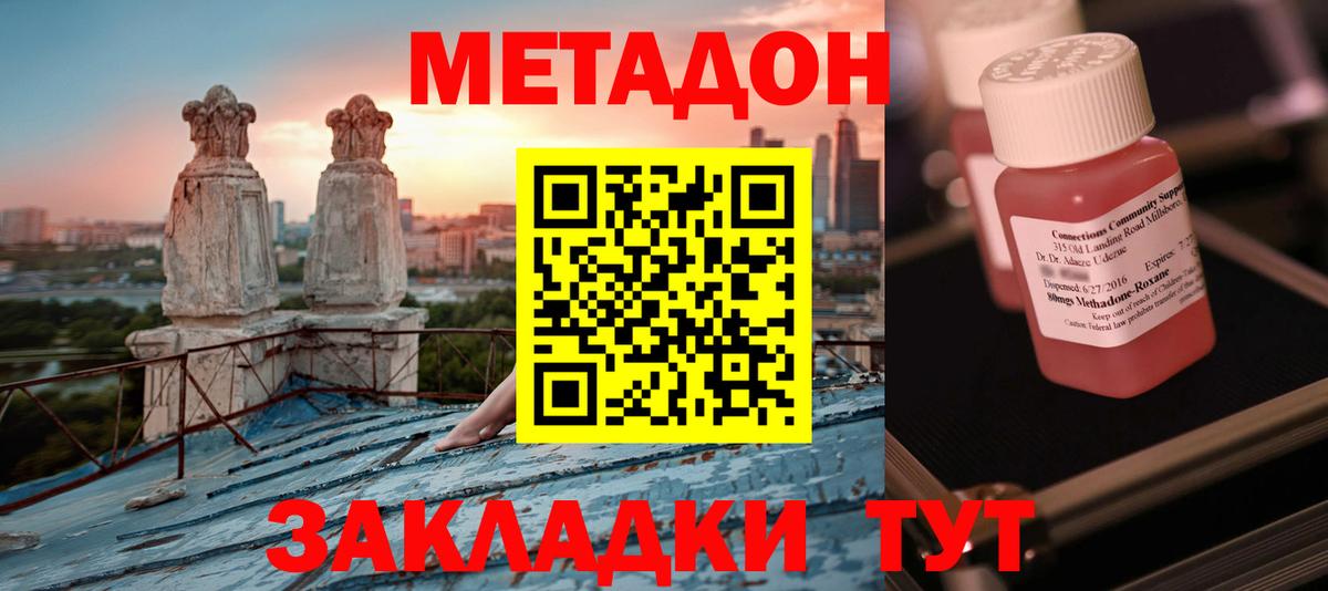 Метадон methadone Мариинск
