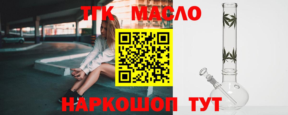 Дистиллят ТГК THC oil Мариинск